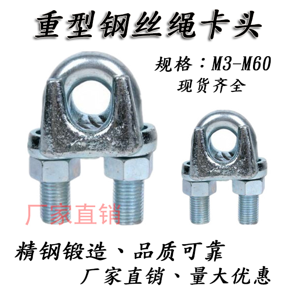 National standard heavy-duty wire rope tie head Masteel chuck lock U-shaped rope buckle U-shaped buckle rope clip cat claw chuck rope card
