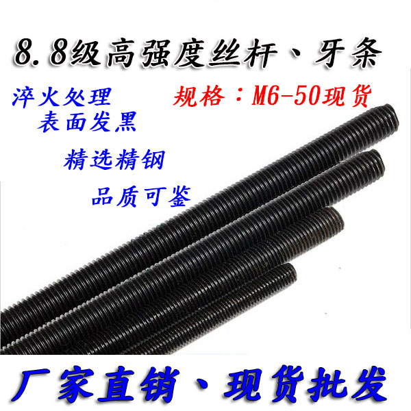 Add Hard 8 8 8 hair Black high strength Full thread Threaded Rod threaded rod threaded rod M6-M50 1 m