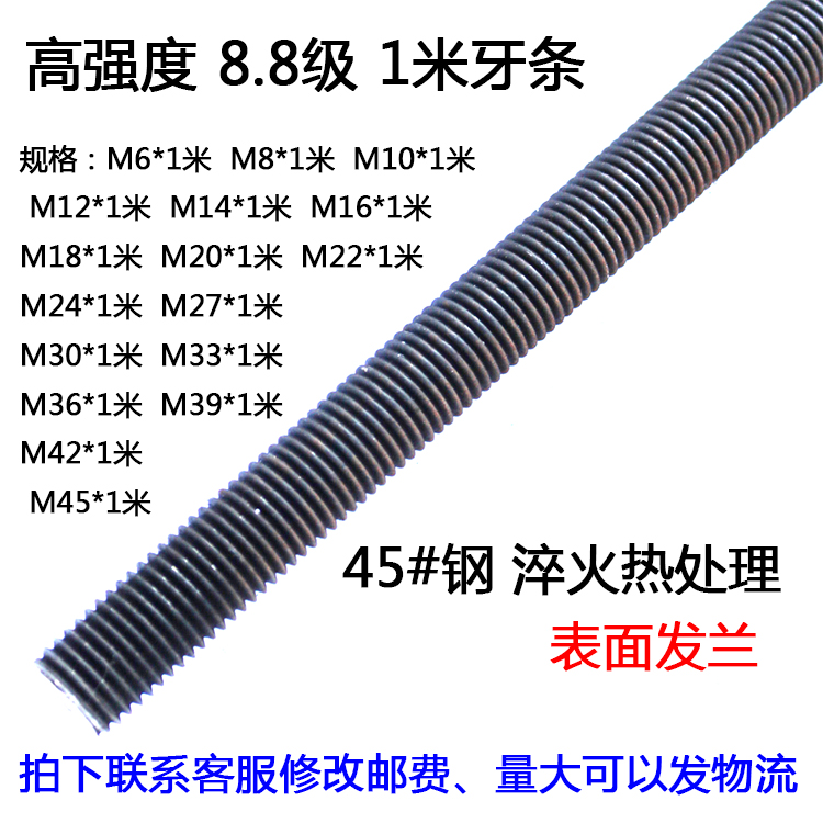 National Label Rod High Strength 8 8 Level Silk Rod 1 m Tooth Rod M8 10 12 12 16 16 18 20 24M45