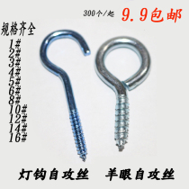Light Hook Self-tapping Sheep Self-tapping Hook Window Hook Circle Self-tapping Sheep Ring Light Hook