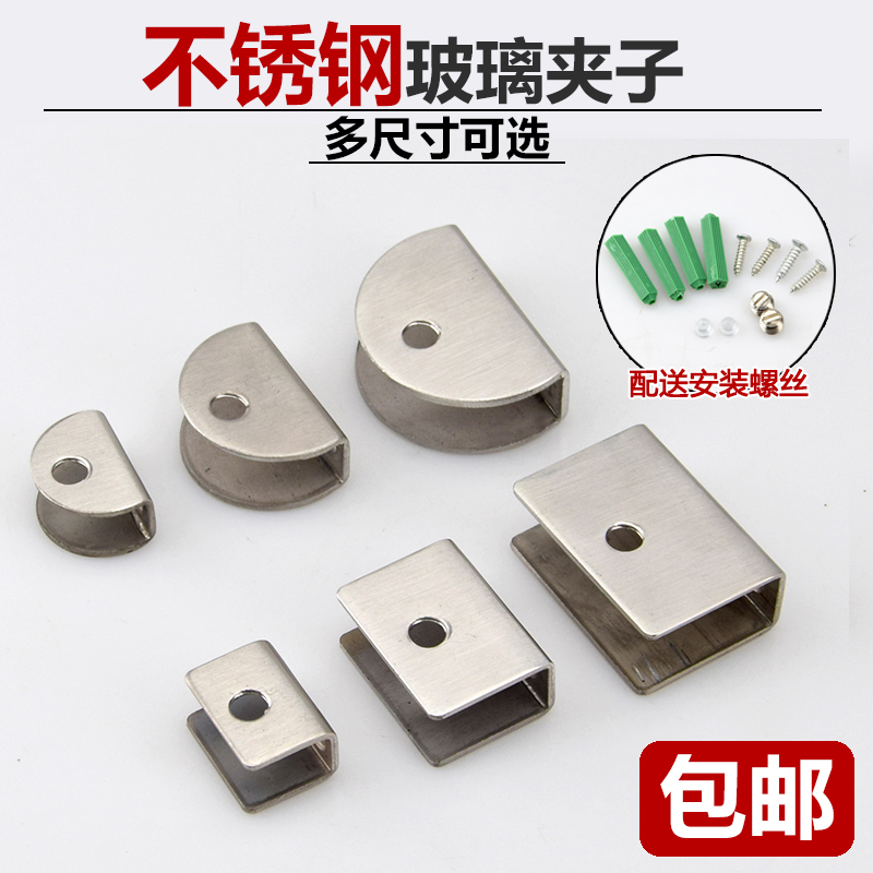 Stainless steel glass clip bracket glass clip clip laminate clip fixed clip semi-circular glass holder hardware accessories