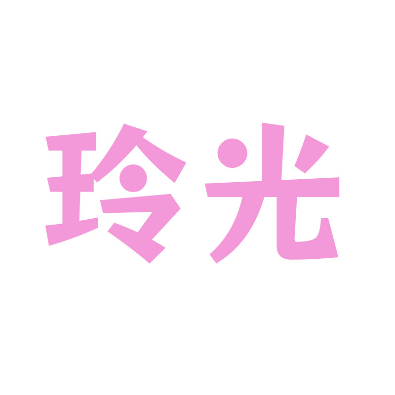 玲光户外运动店