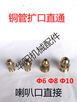 Air conditioning pipe joint flaring direct copper flaring joint copper pipe joint Bell joint refrigeration joint