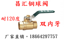 Changhui ball valve double internal teeth ball valve internal and external teeth 2 points copper ball valve full copper ball valve temperature resistant ball valve 120 degrees