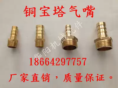 Copper pagoda outer wire pagoda outlet air pipe pipe pneumatic joint gas Joint 2 minutes 3 minutes 4 points 6mm8mm
