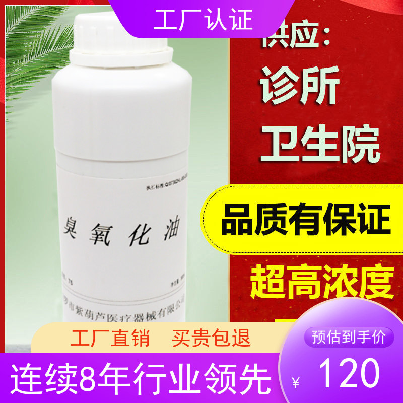 Ozonated oil bacteriostatic liquid trioxylated oil ozone oil antibacterial agent ozone essential oil plant custom 500ml