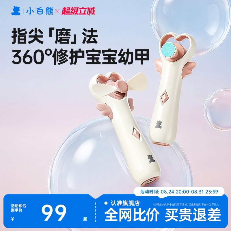 Little White Bear Electric Nail Grinder Baby Nail Polisher Newborn Special Children's Nail Clipper Baby Nail Clipper Little White Bear Electric Nail Grinder Baby Nail Polisher Newborn Special Children's Nail Clipper Baby Nail Clipper