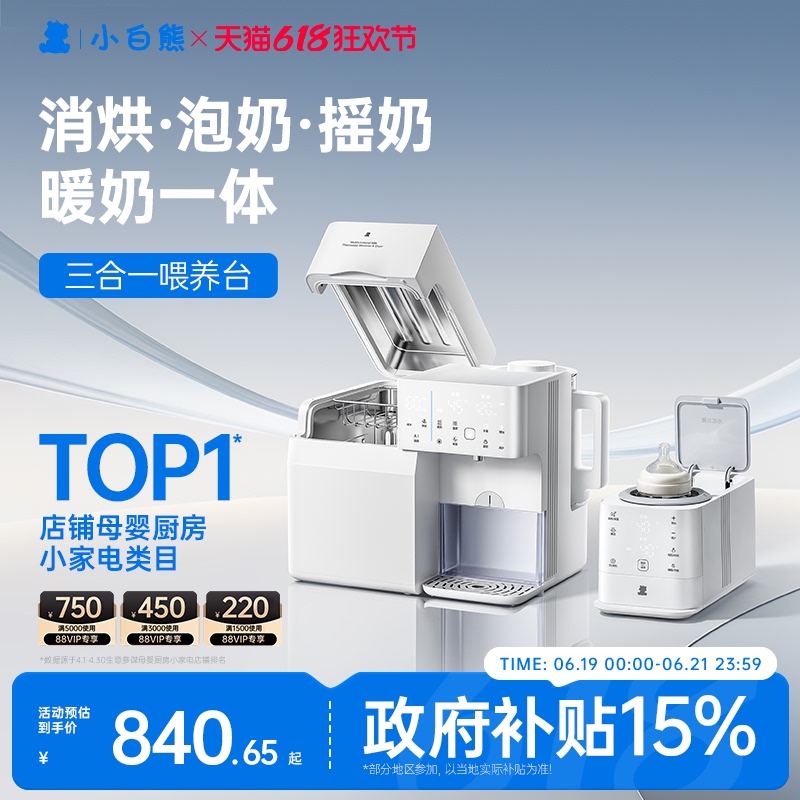 Little White Bear Uv Bottle Sterilizer Cabinet, Baby All-Glass Constant Temperature Kettle, Milk Preparation and Shaker, Two-In-One or Three-In-One Feeding Station