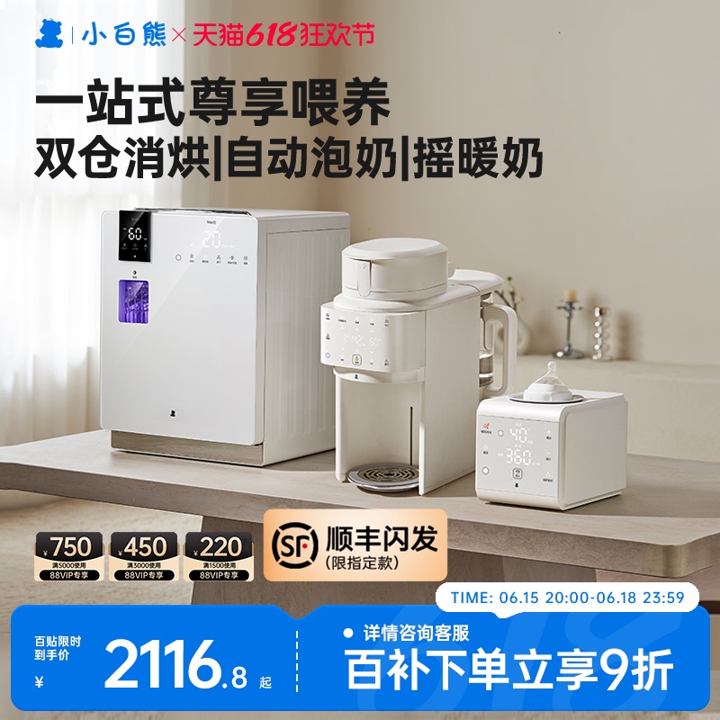 Little White Bear Feeding Station, Bottle Sterilizer, Baby-Specific Milk Preparation Machine, Hot Milk Shaker, Constant Temperature Three-In-One Little White Bear Feeding Station, Bottle Sterilizer, Baby-Specific Milk Preparation Machine, Hot Milk Shaker, Constant Temperature Three-In-One