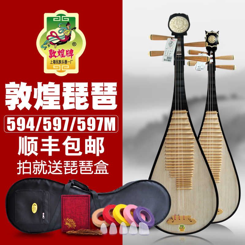 Dunhuang Pipa 594 Children's pipa musical instrument Adult pipa beginner introduction Dunhuang Flagship Store