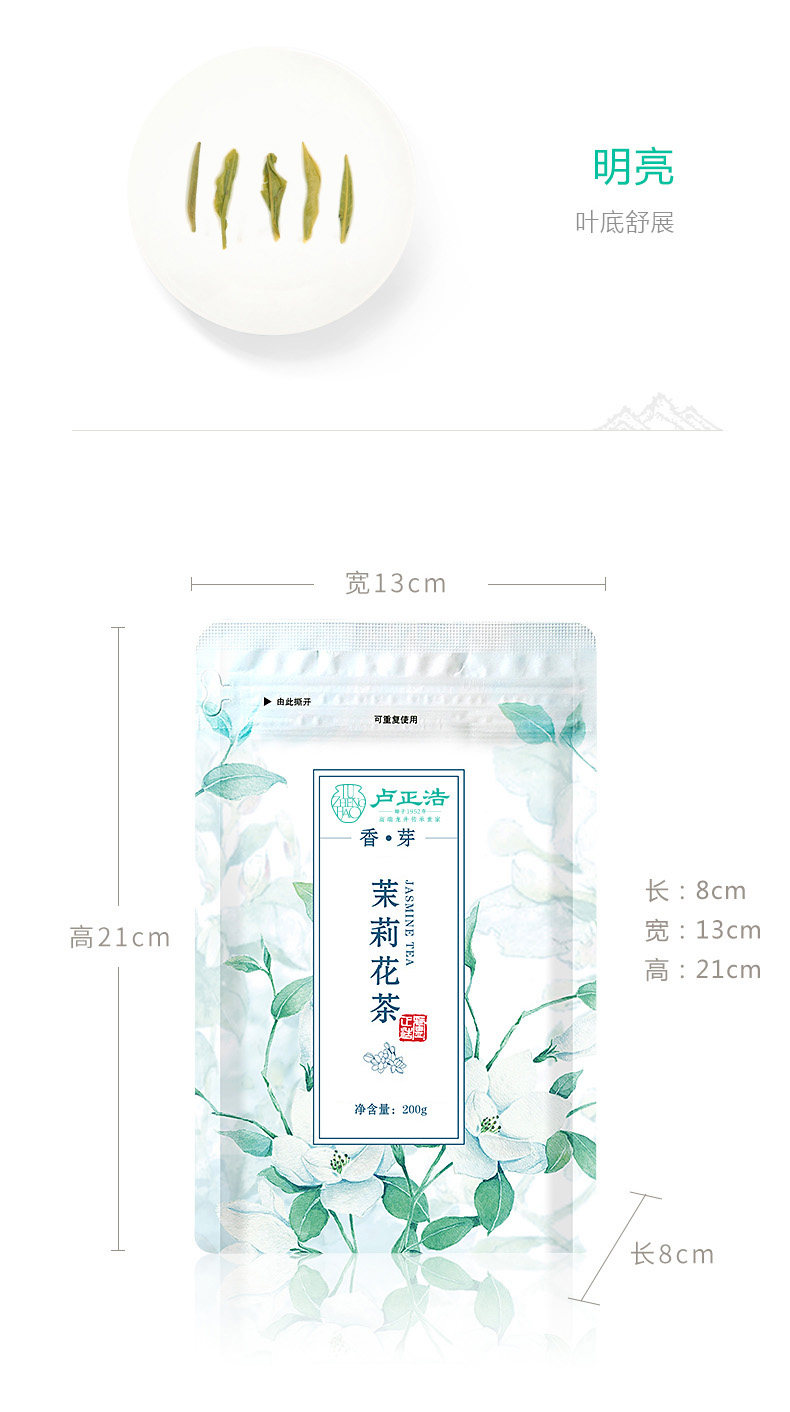 卢正浩 浓香型茉莉花茶 毛尖+横县茉莉香芽 200g 图6