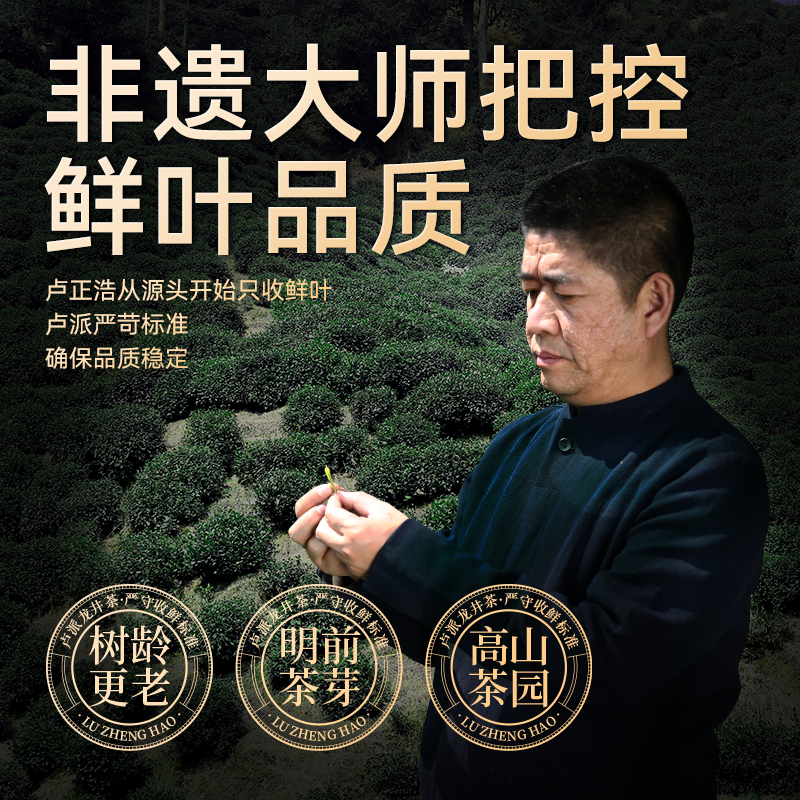 春之味蕾盛宴：卢正浩2025明前特级龙井茶新品登场