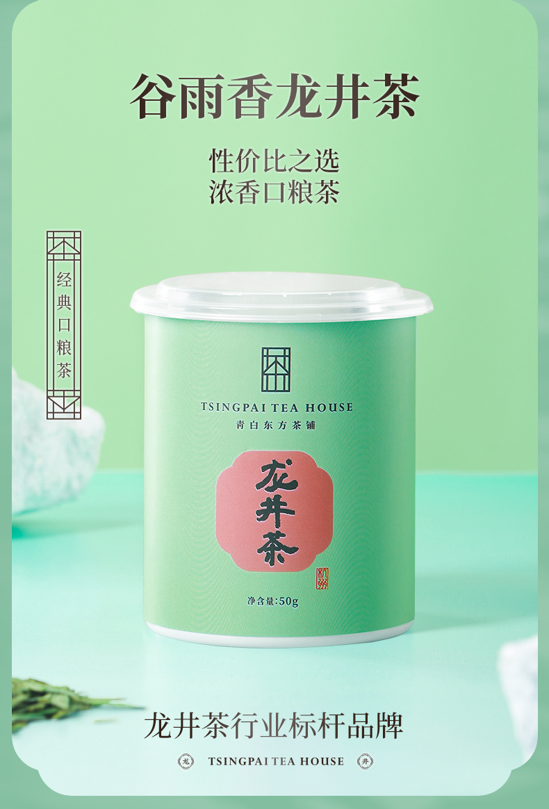 卢正浩 2022年新茶 谷雨香浓醇青白龙井茶 50克 图1