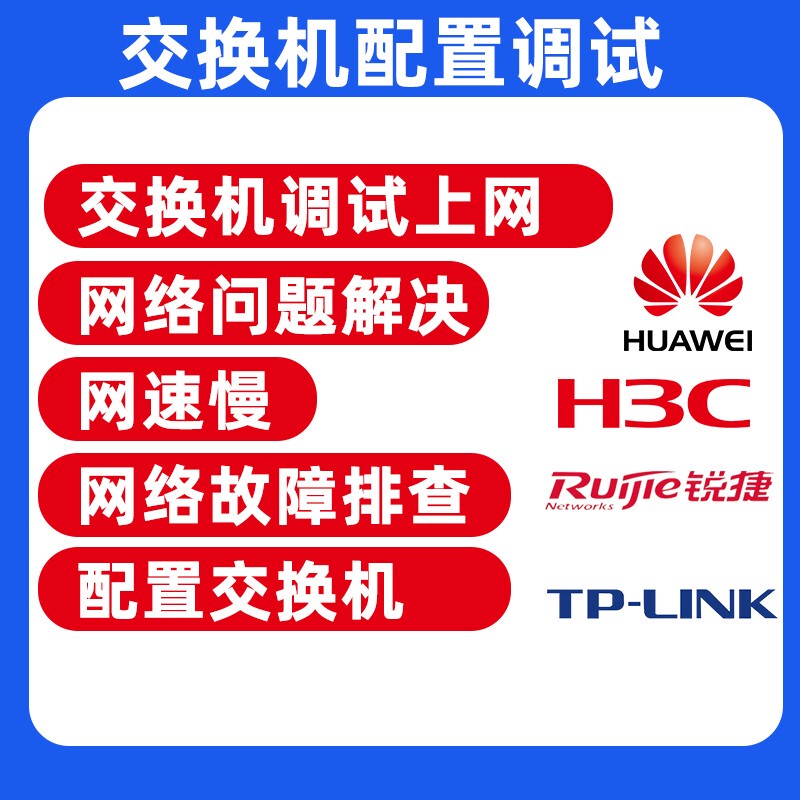 Debugging Ruijie H3C Huawei Tp-Link Routers, Switches, Gateways, Firewalls, Wireless Ac Network Configurations