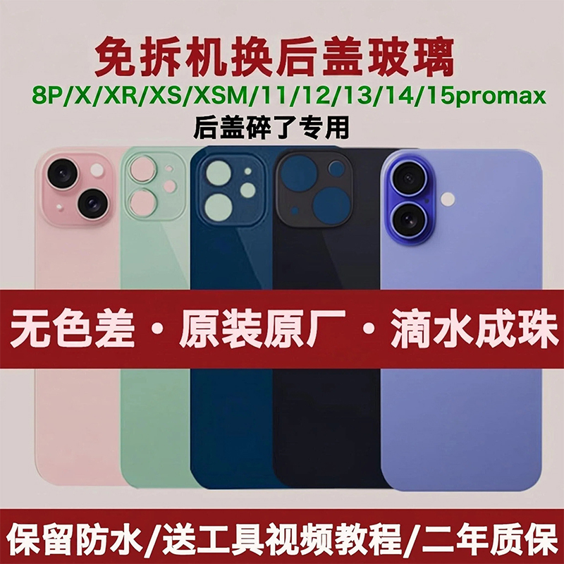 Suitable for Apple 12 Glass Back Cover iPhone 8Xrxsmax11Pro13Promax13Mini Shell Disassembly Integrated Cold-Engraved Back Screen 14Pro Back Glass Shell Original Factory 15Promax16 Suitable for Apple 12 Glass Back Cover iPhone 8Xrxsmax11Pro13Promax13Mini Shell Disassembly Integrated Cold-Engraved Back Screen 14Pro Back Glass Shell Original Factory 15Promax16