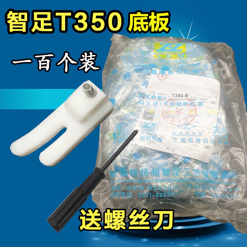 T350 - B plastic plastic pressed foot plate with spring Zhi foot T350 press feet thickened white