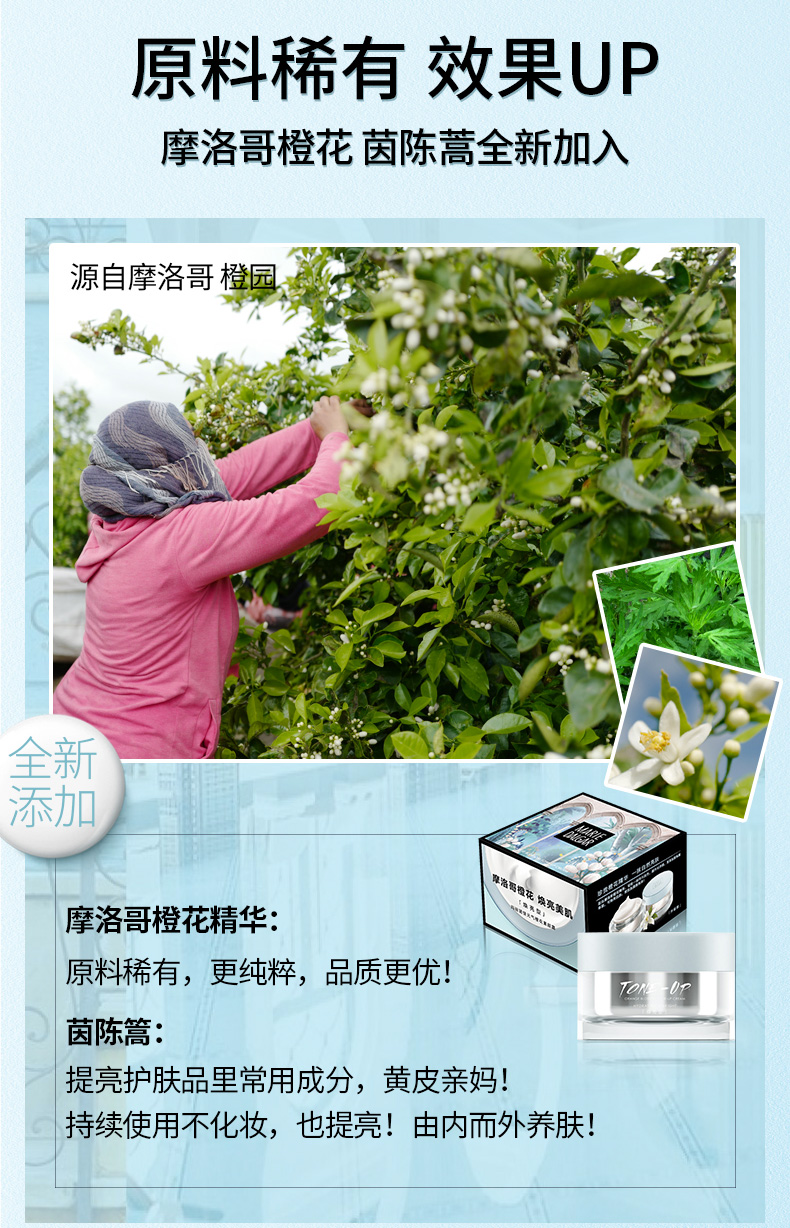 玛丽黛佳 元气橙花素颜霜 无需卸妆 提亮肤色 48g 图2