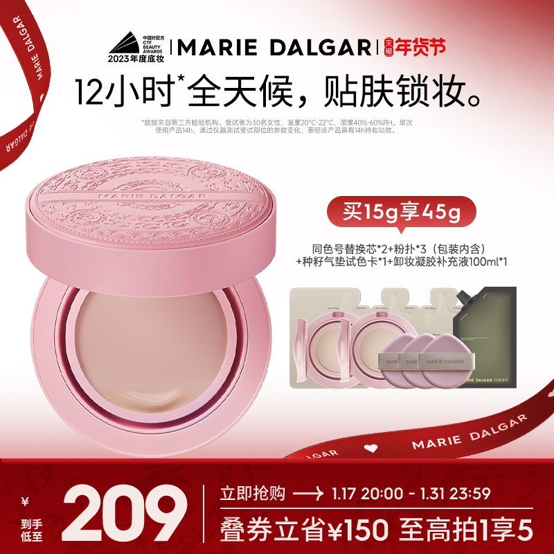 (annual goods festival) Marie Deja pink gold seed air cushion with makeup mixed dry leather powder bottom liquid mask not easy to remove makeup-Taobao