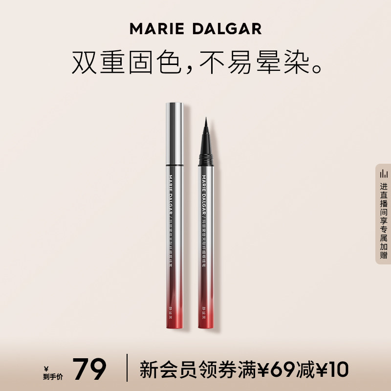 Marie Dejia sky slender eyeline pen quiet and dark is not easy to dizzle and long - lasting