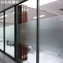 Aozaki 005 solid color glass film White cellophane office decoration solid color frosted glass film glass paste