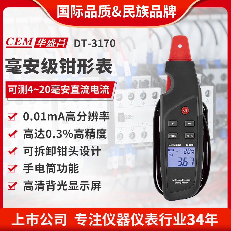 CEM华盛昌高精度毫安工控钳形表真有效值电流表智能数显表DT-3170