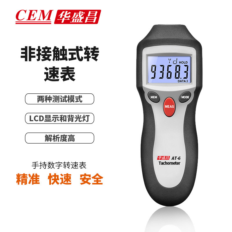 CEM华盛昌手持数字转速表转速计汽车轮胎转速仪转速测试仪AT-6