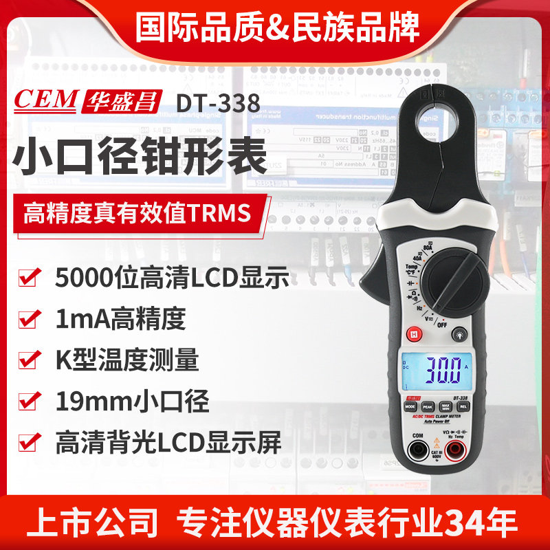 CEM华盛昌高精度数字钳形表交直流电压电流表电阻频率测试DT-338