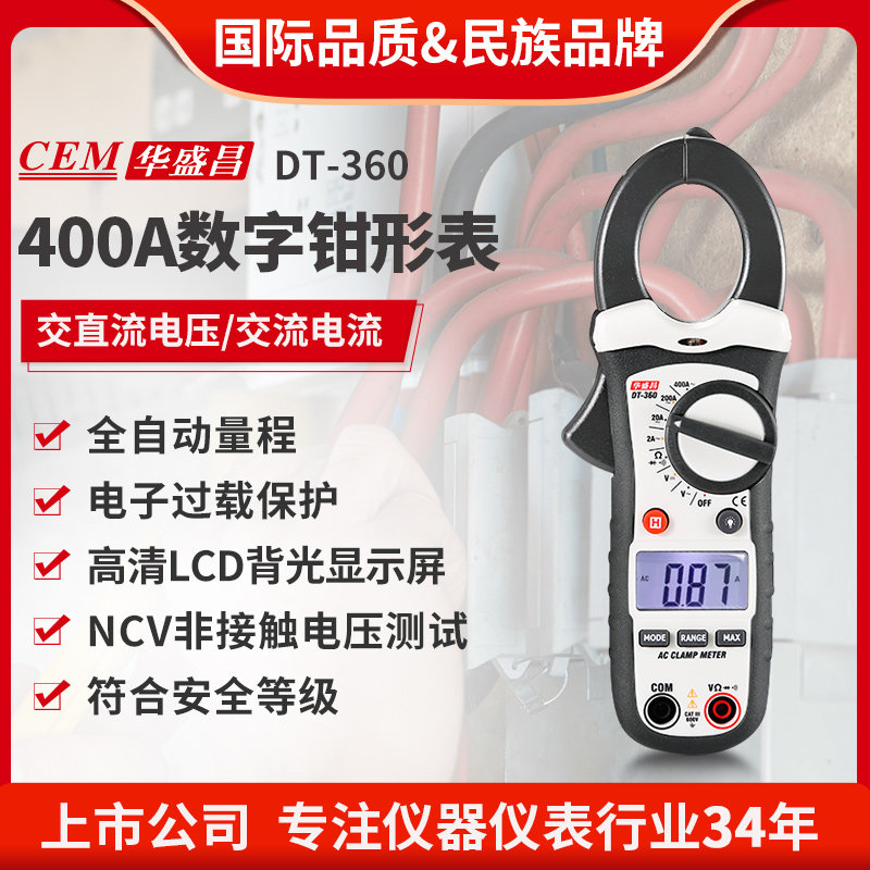 CEM华盛昌数字钳形表交直流电压测量高精度数字钳形电流表DT-360
