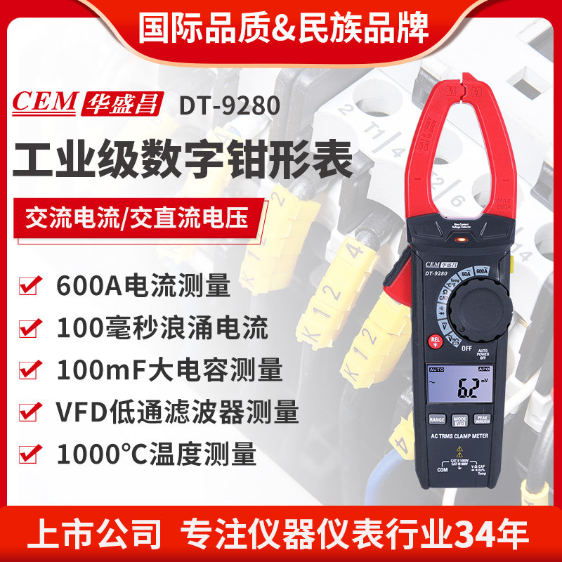CEM华盛昌工业高精度数字钳形表电流电压钳形多能表DT-9280/81/82