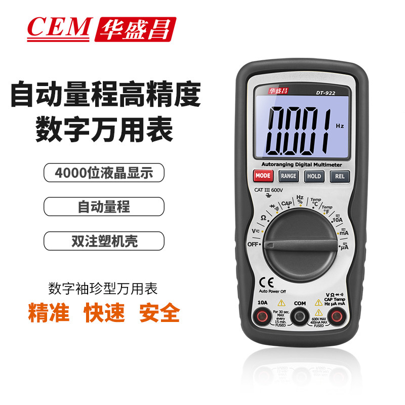 CEM华盛昌自动量程万用表 数字袖珍型万用表 带表笔DT-922