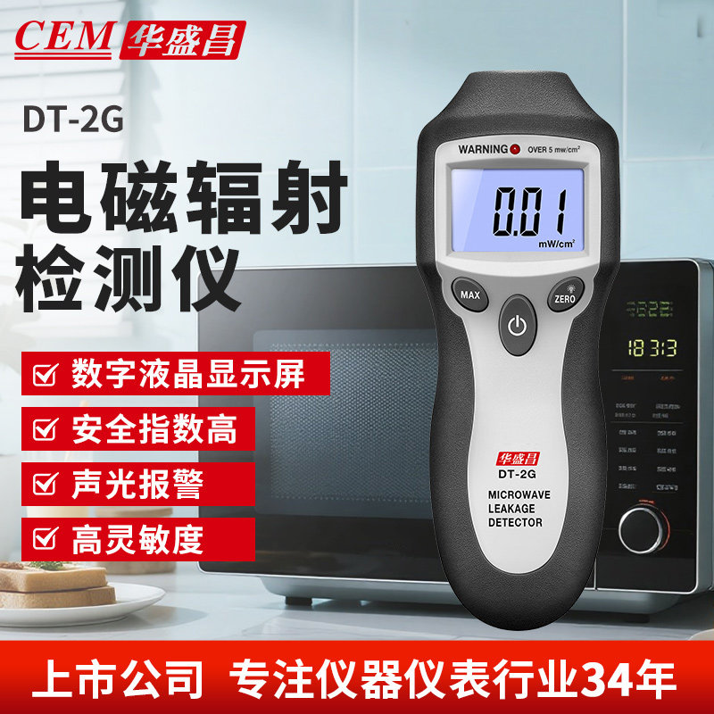 CEM华盛昌  电磁辐射检测仪专业测试家用 微波辐射测试仪DT-2G