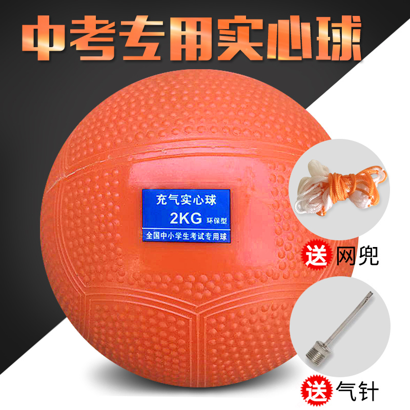 Inflatable solid ball exam male and female exclusive 2kg shot put junior high school students physical education examination standard 1 kg 2 kg