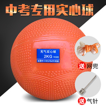 Bal cardiaque gonflable à lintention des hommes et des femmes 2 kg au plomb Ball Junior High School Students Sports Examination Standard 1 kg 2 Kg