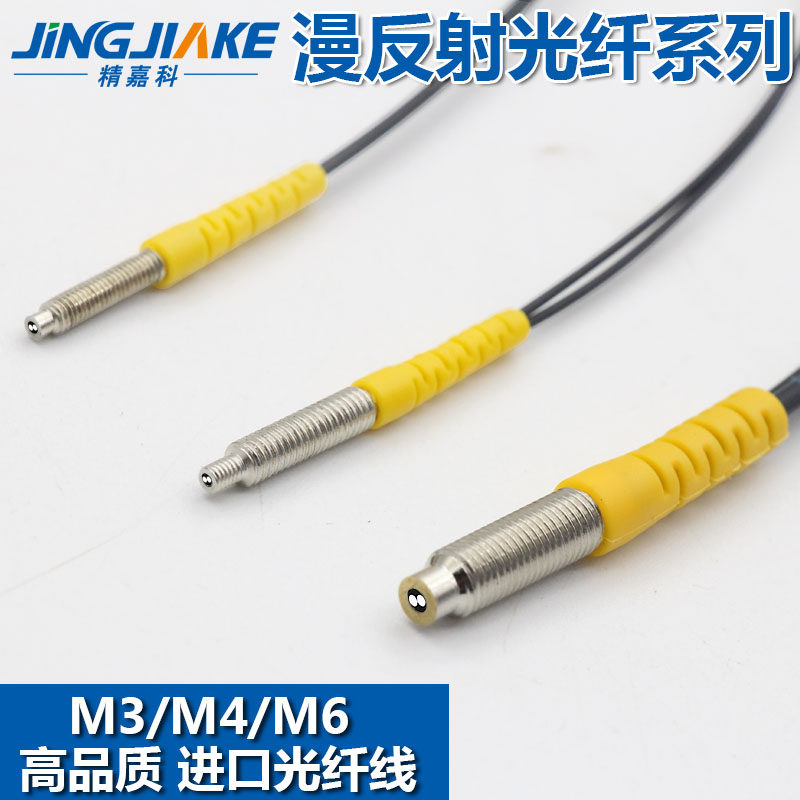 Jingjiake diffuse reflection induction fiber sensor M3M4M6 infrared fiber amplifier FRS310 410 610