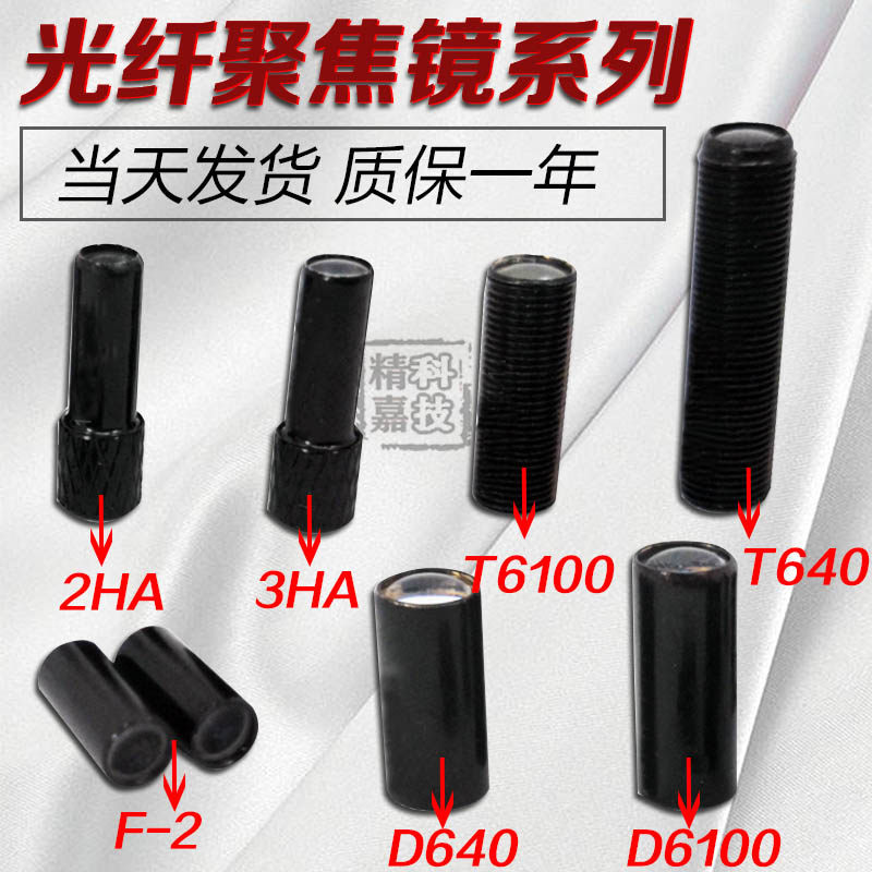 平行出光束镜配件光纤放大器开关传感器探头用调光器 聚焦镜