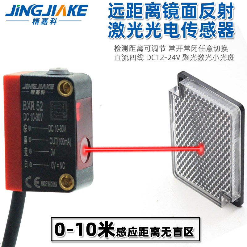 BX-R52远距离聚光小光斑镜面回归反射激光 0-10米无盲区 稳定检测