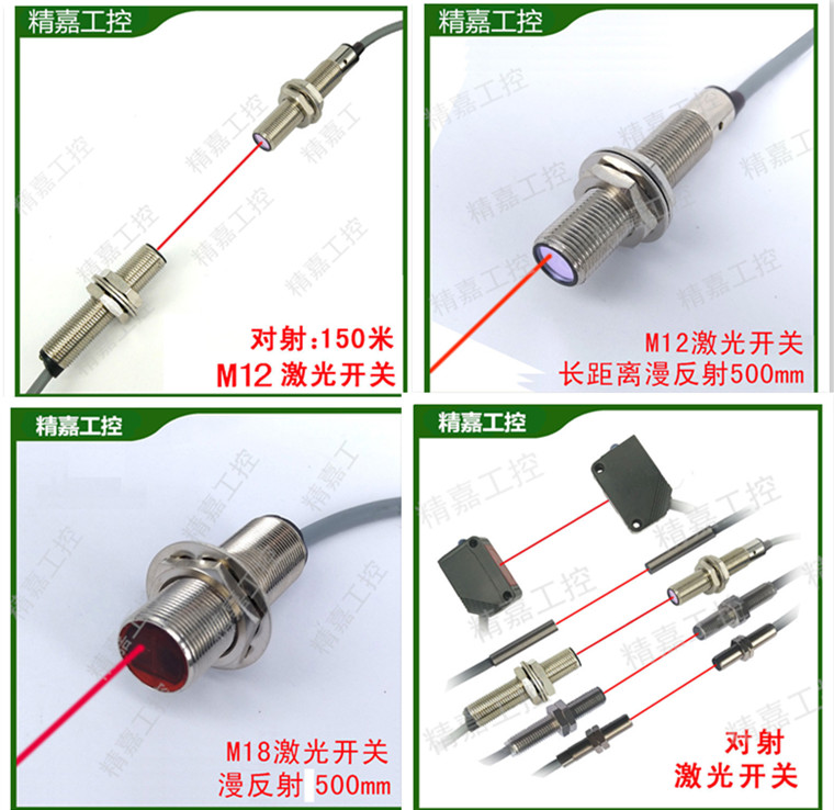 直径M12M18圆柱形方形对射漫反射激光传感器红外线光电开关可见光