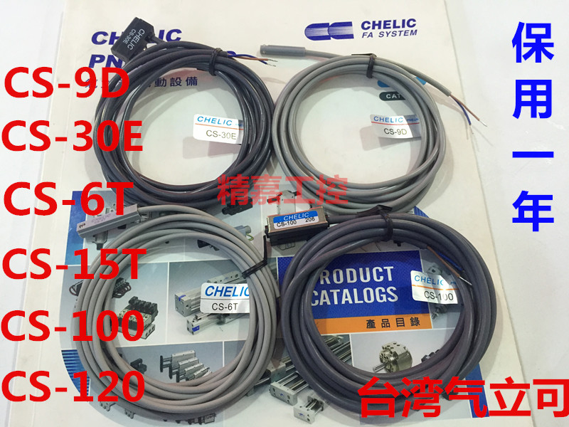 Direct sales gas CHELIC Magnetic Switch Induction Line CS-9D CS-30E CS-100 CS-12015T