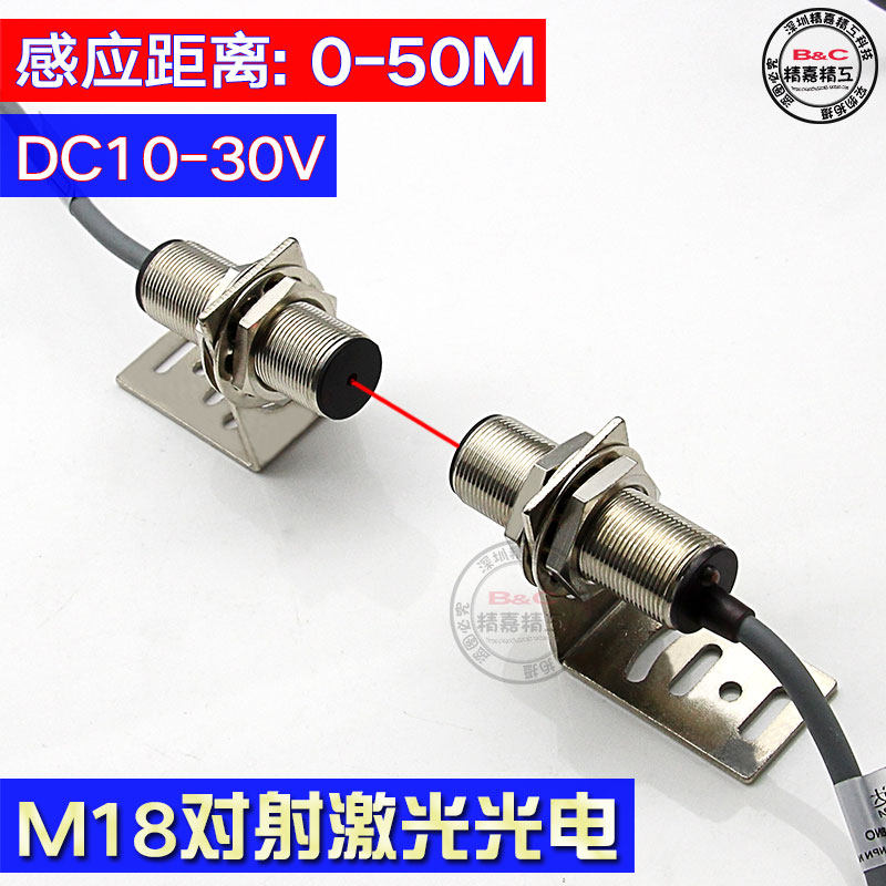 激光对射光电 红外传感器 M18圆形激光对射电眼 小光束 精度高
