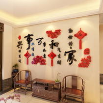 Home and Wanshixing calligraphy and painting acrylic 3d three-dimensional wall stickers living room TV background wall stickers wall decoration stickers