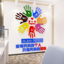 Team corporate culture wall stickers 3d three-dimensional office decoration company background wall layout staff incentive text