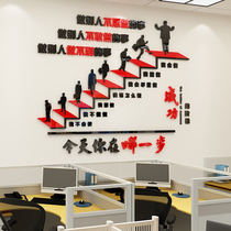 Successful ladder inspirational slogan company corporate culture wall stickers 3d three-dimensional office background wall layout stickers