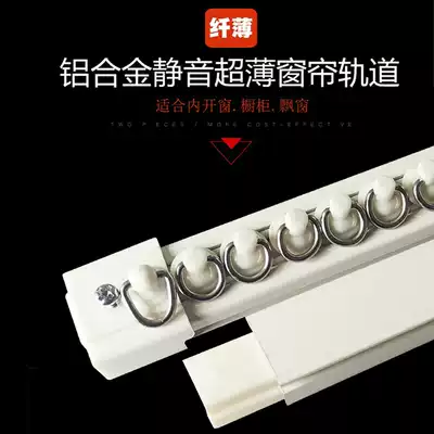 Ultra-thin curtain track pulley slide balcony top mounted single runway invisible slide hanging groove no nail corner no hole