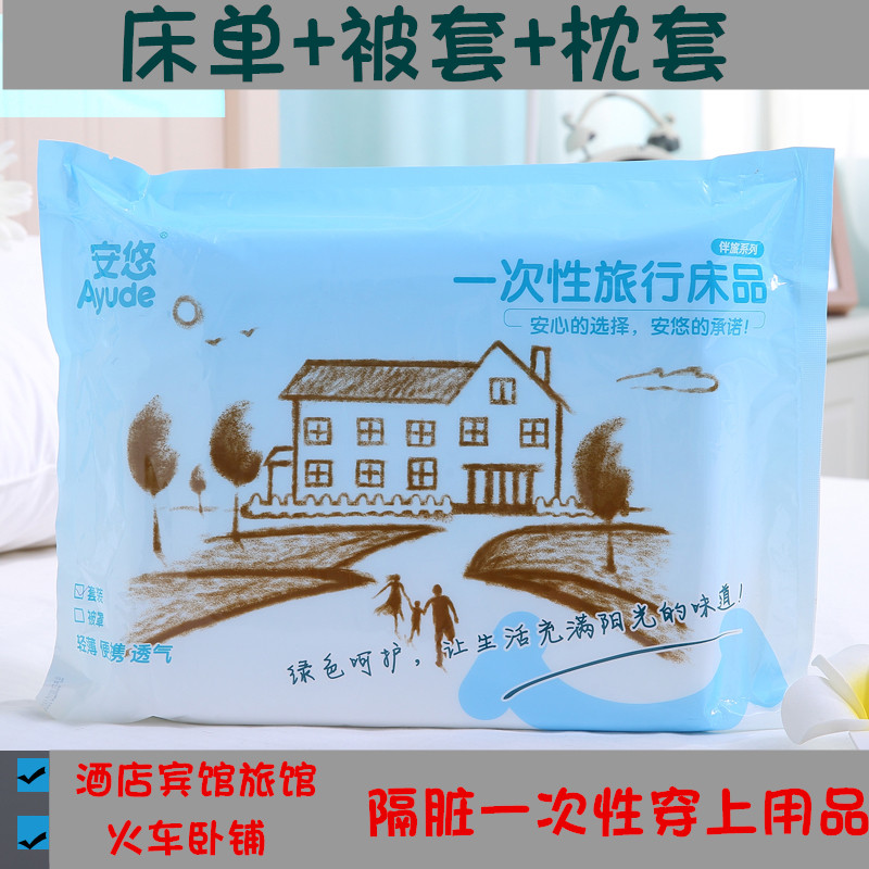 Sanya Free Wash Bed Linen Quilt Cover Pillowcase Hotel Sepal Cover Tourist Business Trip Double four sets of portable quilt cover