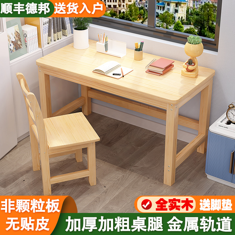 Solid wood computer desk children's desk home modern minimalist primary school student study desk office desk desk can be customized