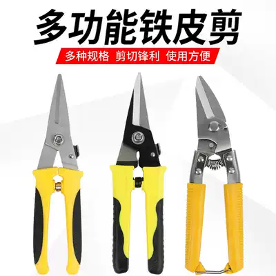 Scissors industrial multifunctional scissors iron sheet strong keel integrated ceiling special hand scissors electrical steel aluminum gusset plate