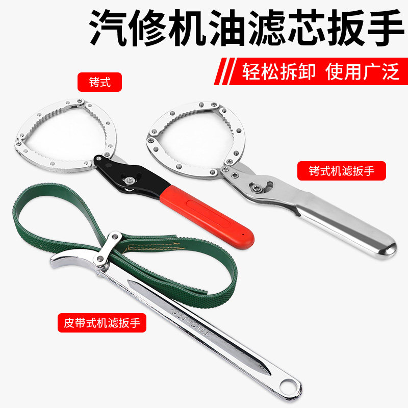 Oil Filter Core Wrench Filter Wrench Wrench Filter Element Disassembly ToolChanger Oil ToolCar Oil Machine Filter Wrench