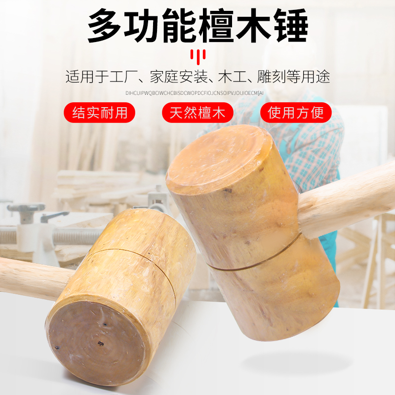 Wooden hammer tools Small wooden hammer Wooden hammer Woodworking wooden hammer Solid wood hammer Hand-sold hammer Sheet metal hammer Sandalwood hammer Meat hammer