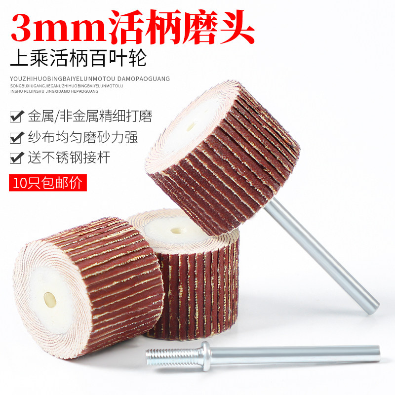 3mm Shank Flexible Flap Disc Grinding Head Diameter 8-13mm Flap Wheel Sandpaper Wheel Polishing Wheel Flexible Shank Wheel