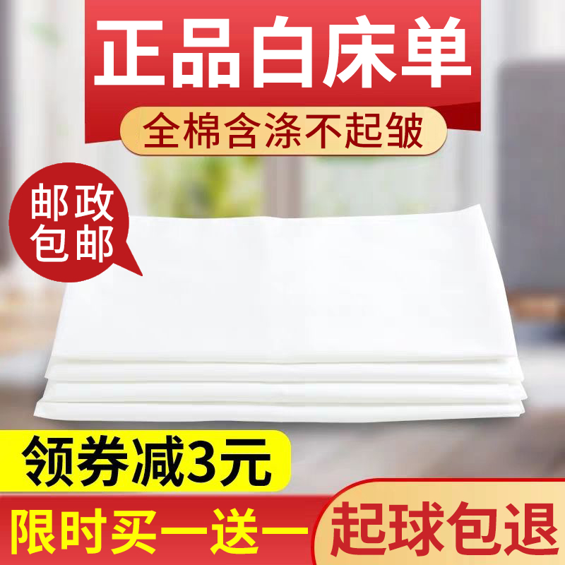 Cotton white sheet army pure white cotton single hotel dormitory student training unit applicable white sheets